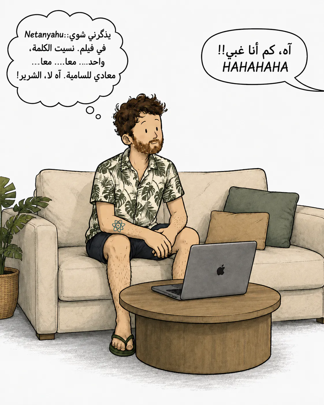 David جالس على الكنبة أمام الكمبيوتر، يبحث عن كلمته: «Netanyahu، شكله شوي كأنه... تبع فيلم. نسيت الكلمة، واحد... anti... anti... antisémite. آه لا، antagoniste!» بينما صوت ينفجر ضحكًا: «يا له من غبي!! HAHAHAHA»