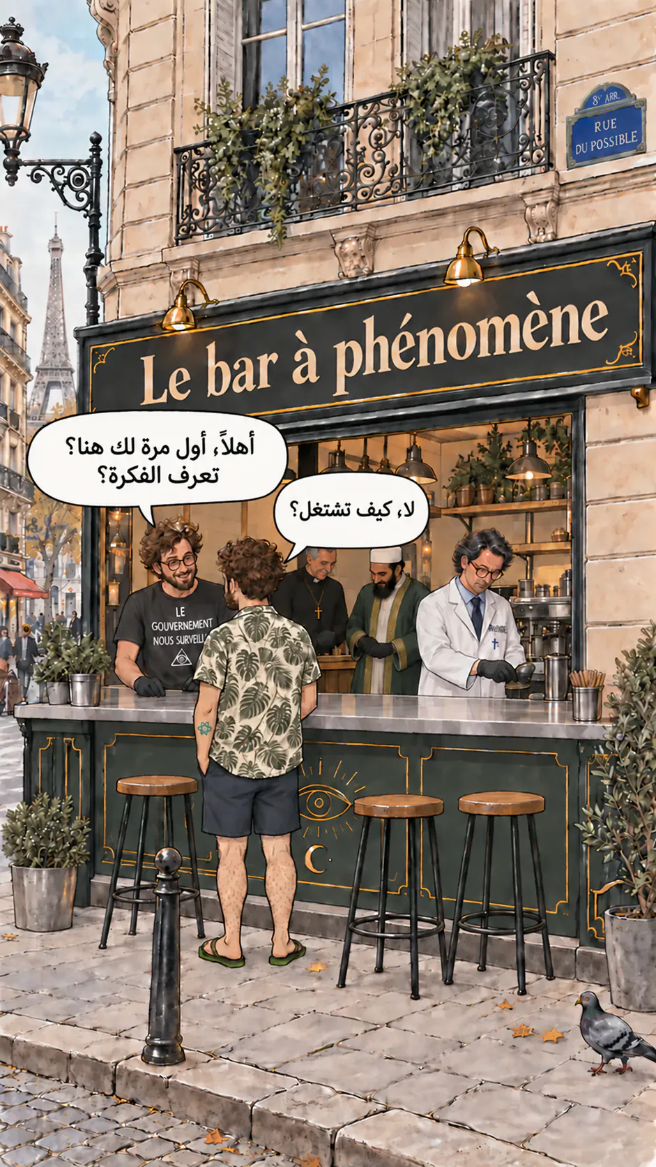 بار الظاهرة مع فقاعتين للكلام