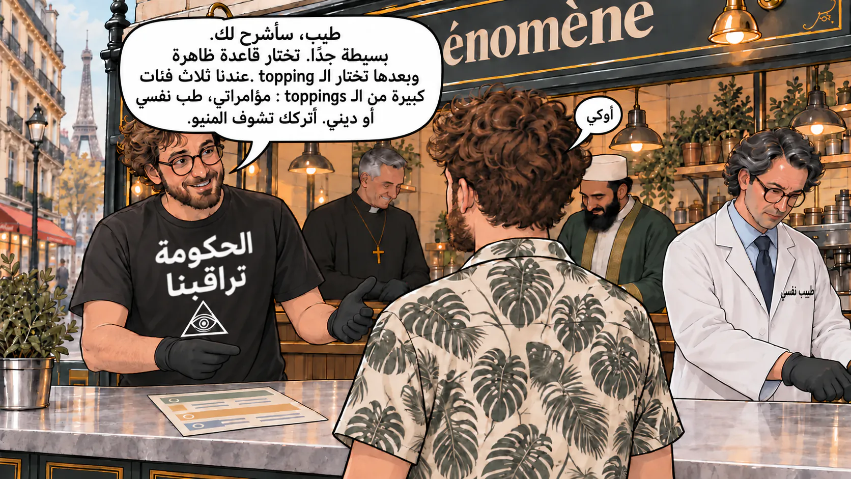مشهد حوار في بار الظاهرة