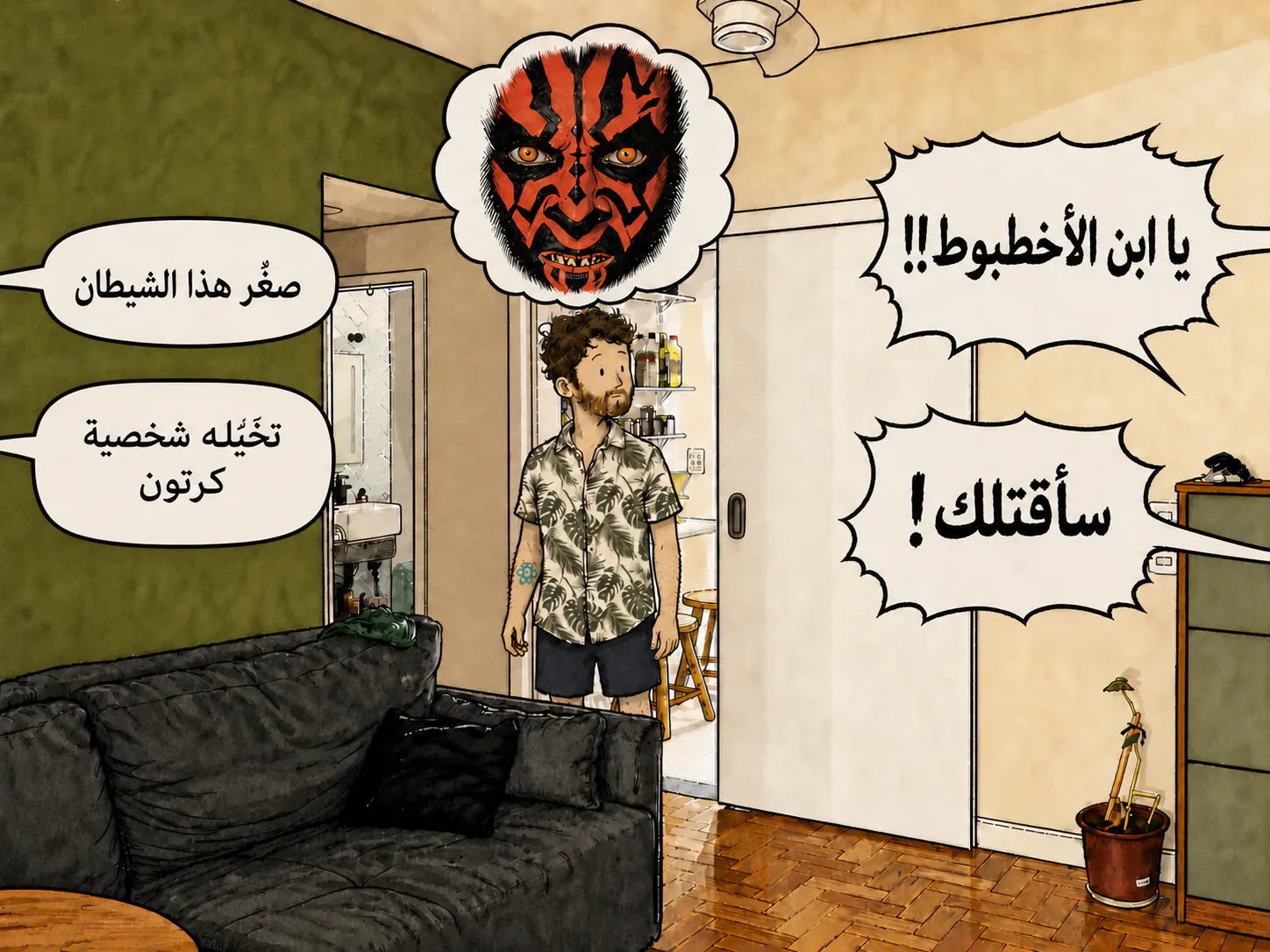 في المطبخ، فقاعات حوار تردّ على بعض فوق الشخصية.