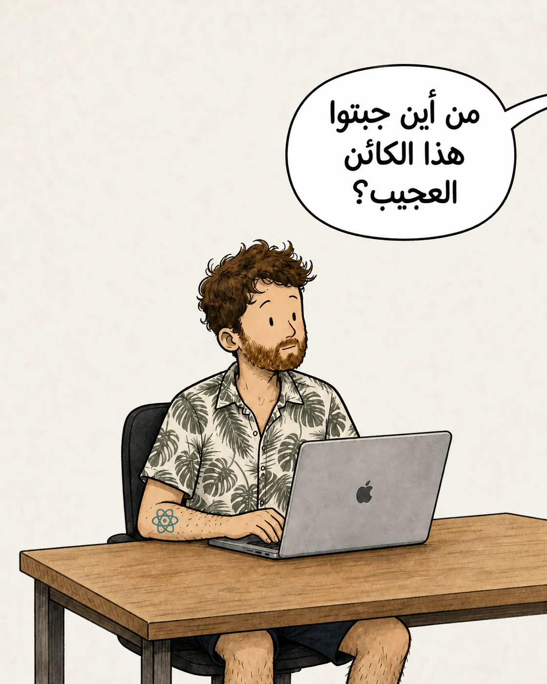جالس على طاولة خشبية أمام لابتوب، الشخصية يرفع عينيه نحو فقاعة تسأل: «من وين لقيتوا هالمهوي هذا؟»
