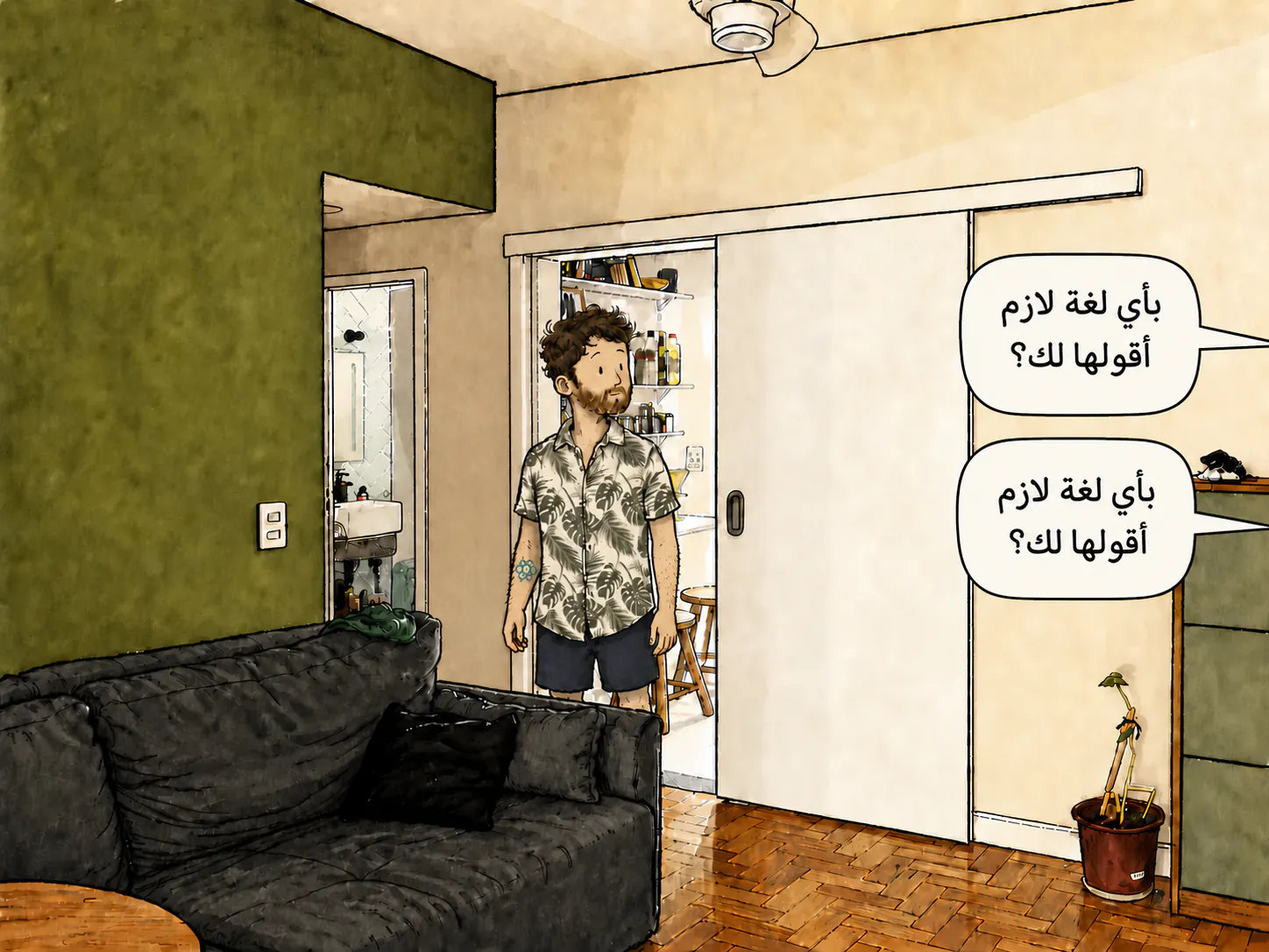 واقف في غرفة الجلوس، الشخصية ترفع عينيها نحو فقاعتين متطابقتين تكرران: «بأي لغة لازم نقولها لك؟»