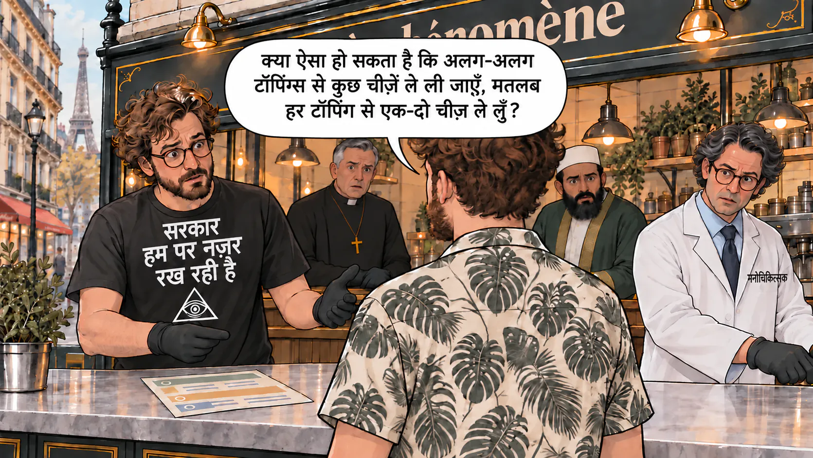 Le bar à phénomène के कर्मचारी main character के सवाल पर रिएक्ट करते हैं