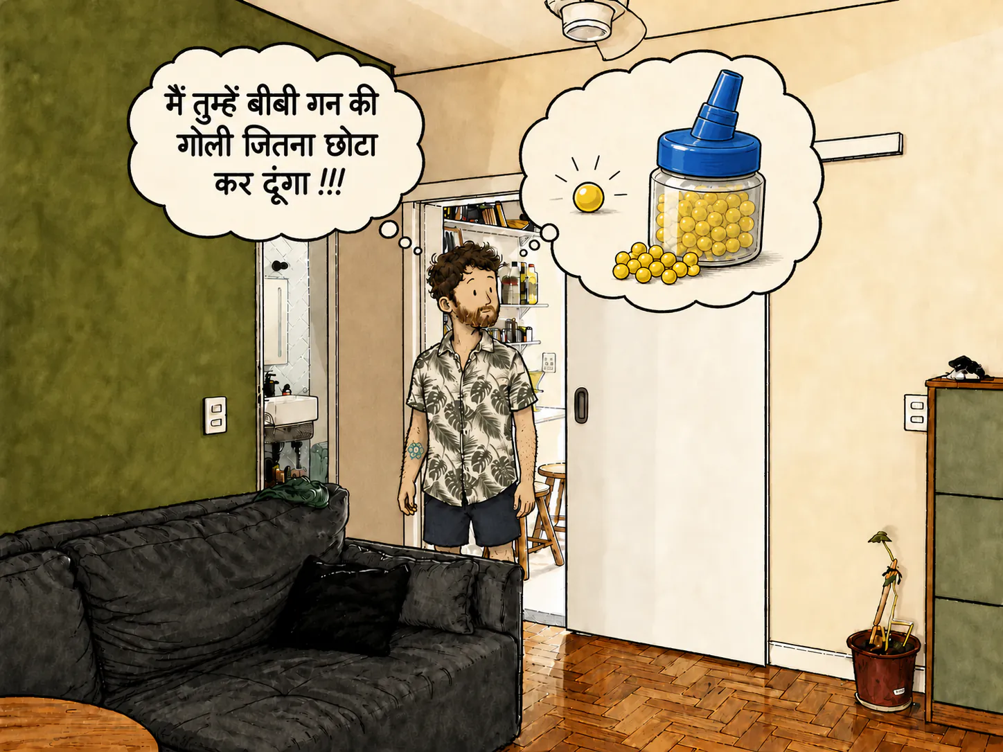 वही लिविंग रूम। एक थॉट बबल में लिखा है “मैं तुम्हें एयरसॉफ्ट की गोली जितना छोटा कर दूँगा !!!”, और किरदार के ऊपर दूसरे बबल में अब सिर्फ़ पीली एयरसॉफ्ट बीड्स का एक डब्बा है, जिनमें बगल में सिर्फ़ एक ही चमक रही है।