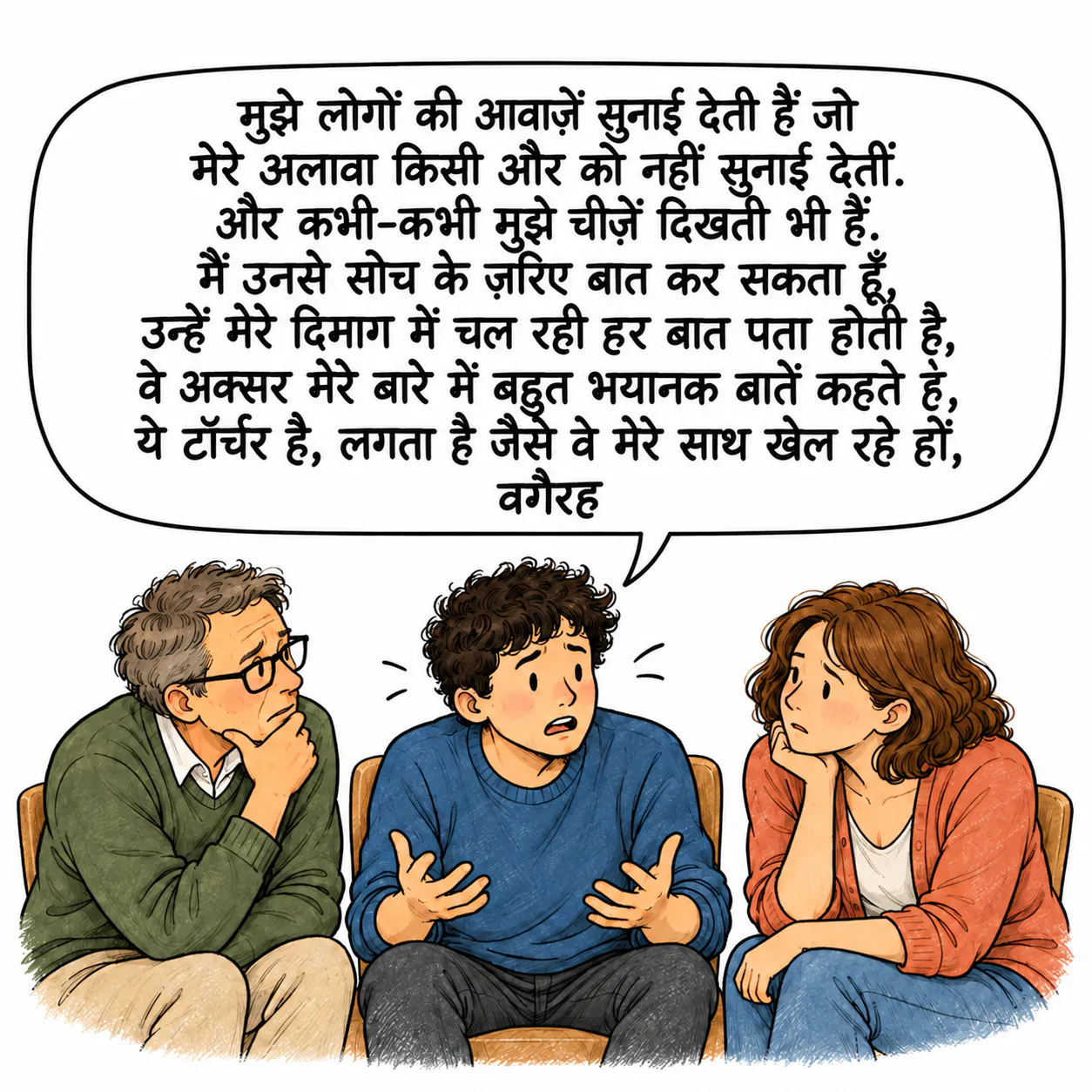 डेविड दो लोगों को समझा रहा है कि उसे ऐसी आवाज़ें सुनाई देती हैं जो बाकी लोगों को नहीं सुनाई देतीं।