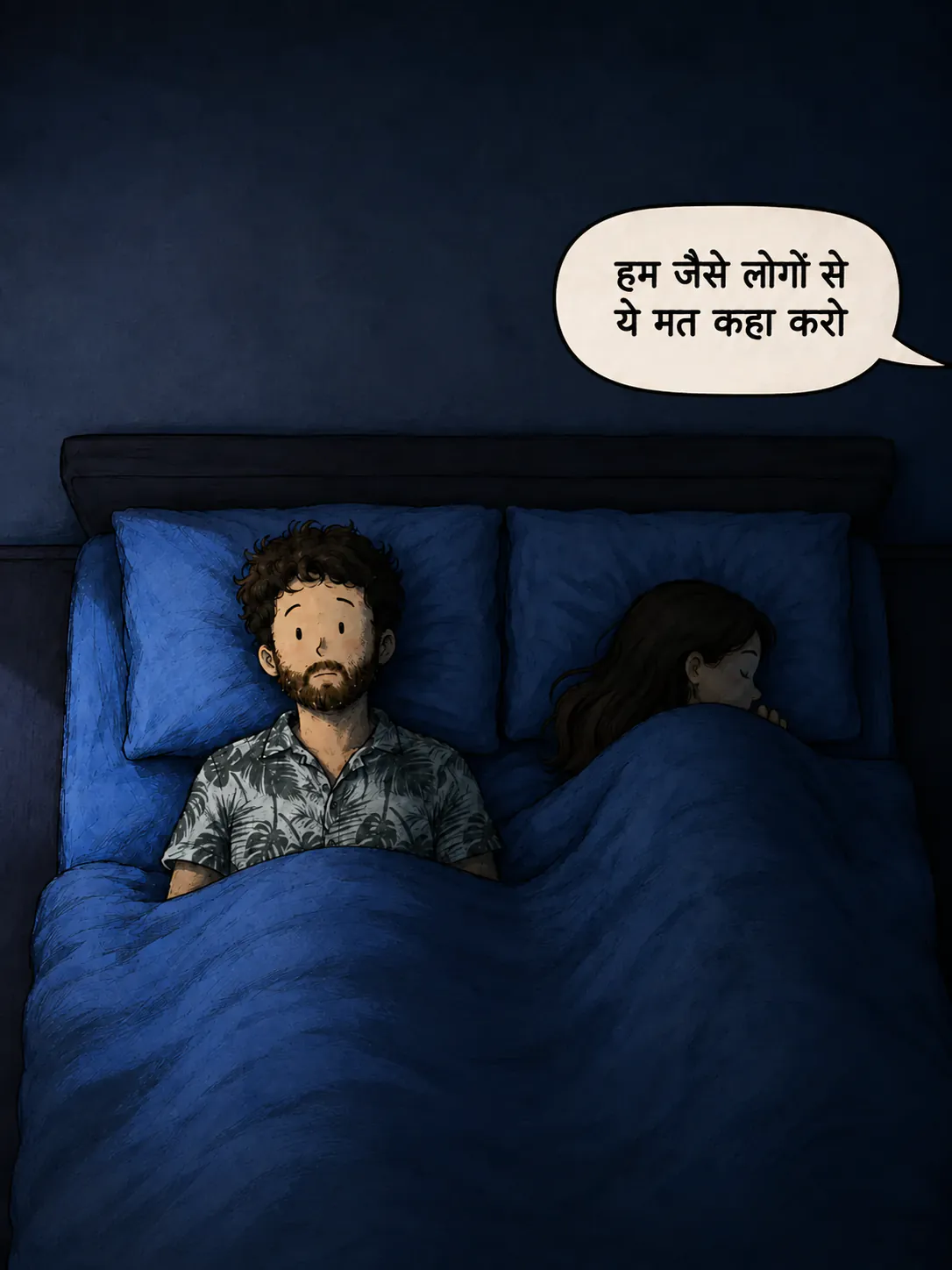 कहानी « आओ, m-rde मचा दें » के जवाब में बनाई गई इलस्ट्रेशन।