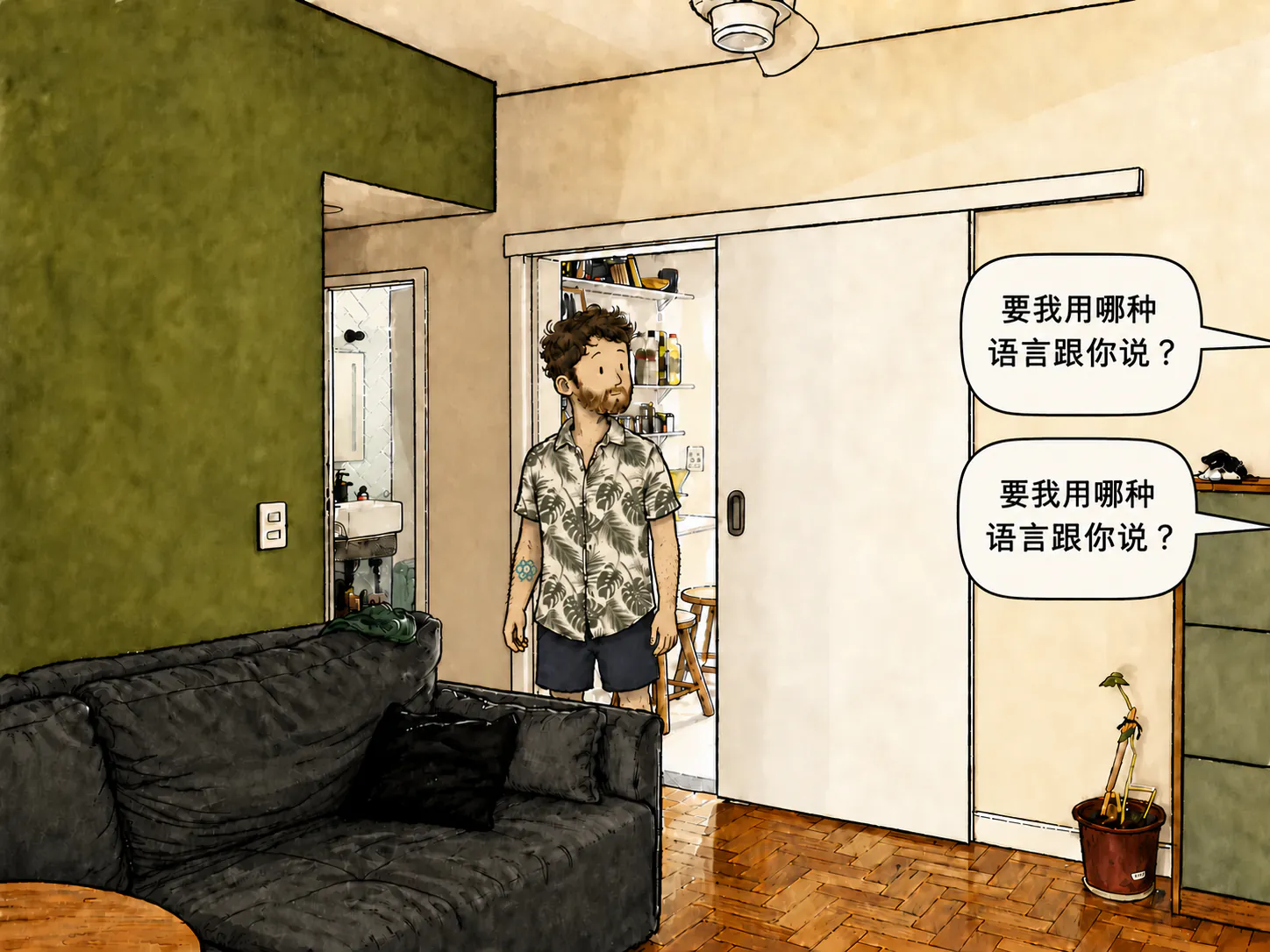 角色站在客厅里,抬头看着两个一模一样的气泡,里面都在重复:“到底要我用哪种语言跟你说?”