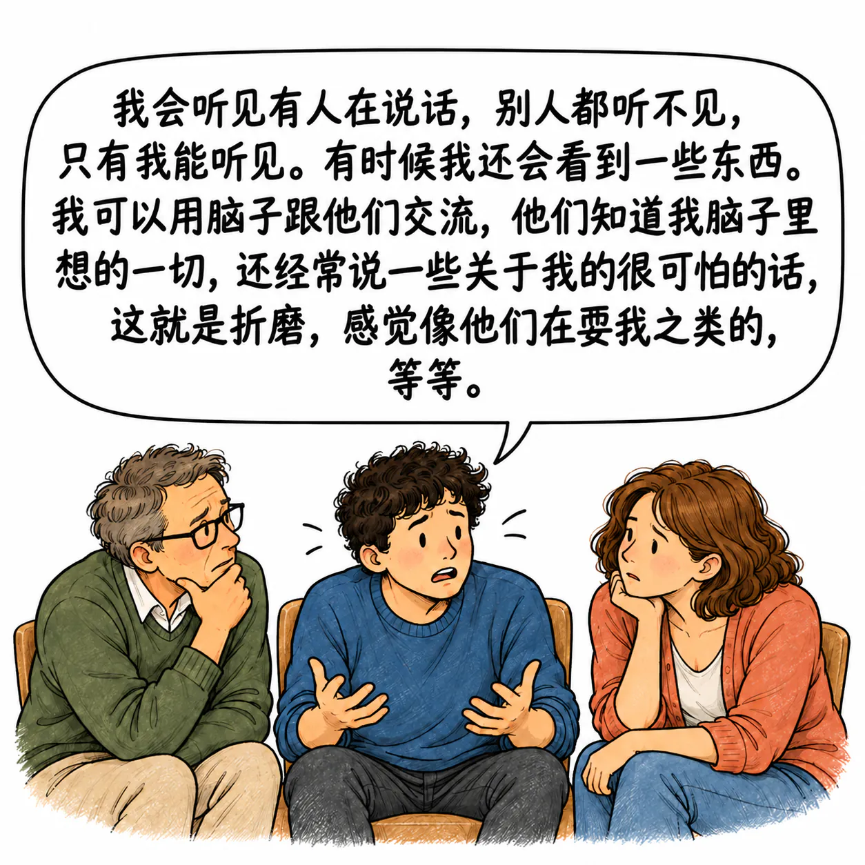 David 正在跟两个人解释,说他能听见别人听不见的声音。