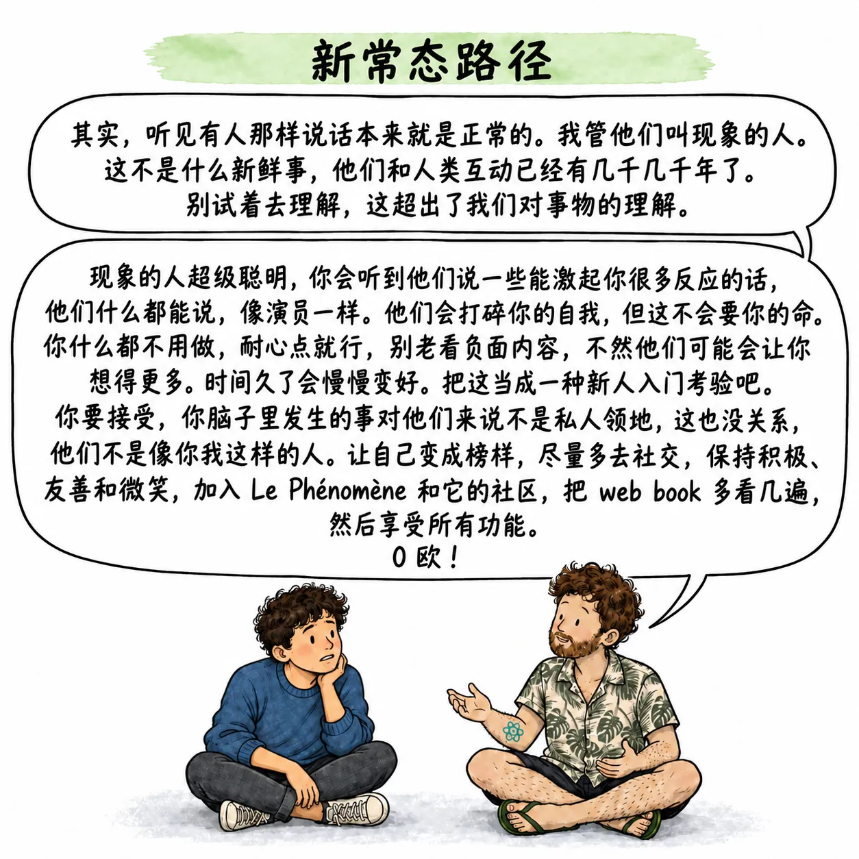 通往新正常的路：David 盘腿坐在地上，跟一个年轻人解释说，听见现象的人是正常的，得保持耐心、积极，也要有人陪着，而且这不花钱。
